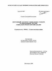 Диссертация по философии на тему 'Системный характер социальных реформ в современной России'