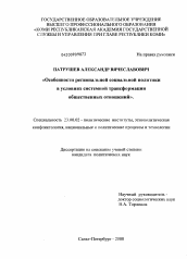 Диссертация по политологии на тему 'Особенности региональной социальной политики в условиях системной трансформации общественных отношений'