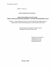 Диссертация по политологии на тему 'Образ России в Казахстане'