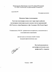 Диссертация по филологии на тему 'Текстовое многомирие и вход в него через ворота дейксиса'