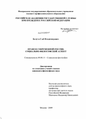 Диссертация по философии на тему 'Право в современной России'