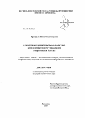 Диссертация по политологии на тему '"Электронное правительство" в политико-административном управлении современной России'