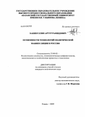 Диссертация по политологии на тему 'Особенности технологий политической манипуляции в России'