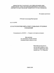 Диссертация по культурологии на тему 'Культурологический аспект социально-трудовых отношений'