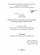 Диссертация по политологии на тему 'Региональные консультативные органы как канал артикуляции общественных интересов в современной России'