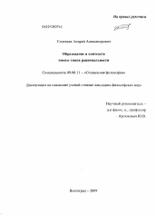 Диссертация по философии на тему 'Образование в контексте смены типов рациональности'