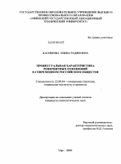 Диссертация по социологии на тему 'Процессуальная характеристика референтных отношений в современном российском обществе'