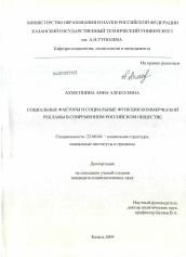 Диссертация по социологии на тему 'Социальные факторы и социальные функции коммерческой рекламы в современном российском обществе'