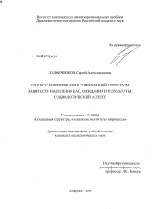 Диссертация по социологии на тему 'Процесс формирования современной структуры занятости населения ЕАО, ожидания и результаты'