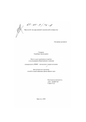 Диссертация по философии на тему 'Место и роль принципа историзма в исследовании общественного сознания'