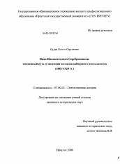 Диссертация по истории на тему 'Иван Иннокентьевич Серебренников'