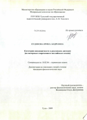 Диссертация по филологии на тему 'Категория имплицитности в рекламном дискурсе'