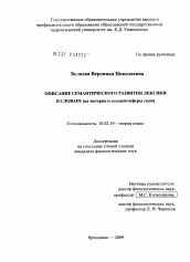 Диссертация по филологии на тему 'Описание семантического развития лексики в словаре'