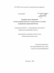 Диссертация по философии на тему 'Этнокультурный менталитет и идентичность в условиях модернизации современной России'