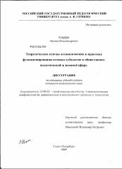 Диссертация по политологии на тему 'Теоретические основы возникновения и практика функционирования сетевых субъектов в общественно-политической и военной сфере'