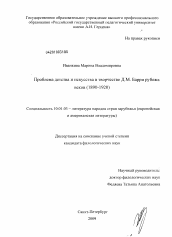 Диссертация по филологии на тему 'Проблема детства и искусства в творчестве Д.М. Барри рубежа веков'