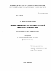 Диссертация по филологии на тему 'Экзоцентрическое словосложение в немецкой обиходно-разговорной речи'