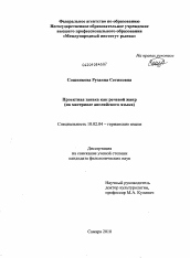 Диссертация по филологии на тему 'Проектная заявка как речевой жанр'