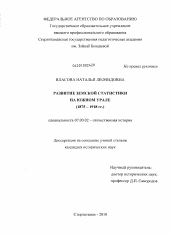 Диссертация по истории на тему 'Развитие земской статистики на Южном Урале'