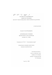 Диссертация по истории на тему 'Формирование и развитие библиотечного дела в Бурятии, конец XIX - начало XX в.'