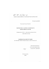 Диссертация по философии на тему 'Творчество Х. Л. Борхеса в контексте философии культуры'