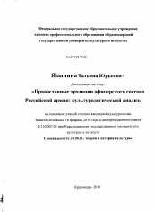 Диссертация по культурологии на тему 'Православные традиции офицерского состава Российской Армии: культурологический анализ'