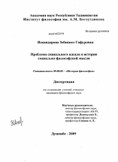 Диссертация по философии на тему 'Проблема социального идеала в истории социально-философской мысли'