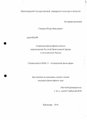 Диссертация по философии на тему 'Социально-философские аспекты мировоззрения Русской Православной Церкви в постсоветской России'