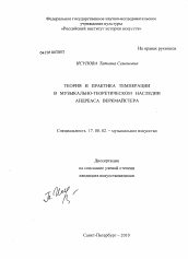 Диссертация по искусствоведению на тему 'Теория и практика темперации в музыкально-теоретическом наследии Андреаса Веркмайстера'