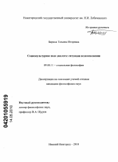 Диссертация по философии на тему 'Социокультурное поле диалога: ситуация возникновения'