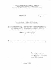 Диссертация по филологии на тему 'Творчество Г.Г. Батца в контексте русскоязычной прозы Хакасии'