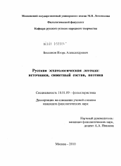Реферат: Образ бедствий в современной русской эсхатологии
