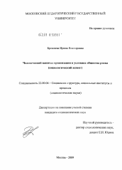 Диссертация по социологии на тему 'Человеческий капитал организации в условиях общества риска'