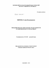 Диссертация по филологии на тему 'Междометие как показатель градуальности в современном русском языке'