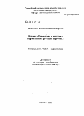 Диссертация по филологии на тему 'Журнал "Синтаксис" в контексте журналистики русского зарубежья'