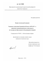 Диссертация по истории на тему 'Тюремные учреждения Европейской России в 1879-1917 гг.: социально-экономический аспект деятельности'