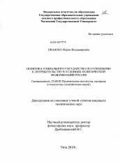 Диссертация по политологии на тему 'Политика социального государства по отношению к потребительству в условиях политической модернизации России'