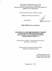 Диссертация по политологии на тему 'Политика реализации внешних функций субъектов Российской Федерации'