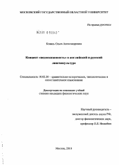 Диссертация по филологии на тему 'Концепт "недосказанность" в английской и русской лингвокультуре'