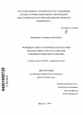 Диссертация по филологии на тему 'Функционально-семантическая категория Freundlichkeit и ее актуализация в немецком языковом сознании'