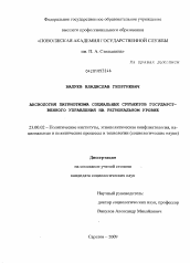 Диссертация по политологии на тему 'Аксиология патриотизма социальных субъектов государственного управления на региональном уровне'