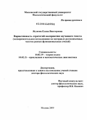 Диссертация по филологии на тему 'Вариативность стратегий восприятия звучащего текста'