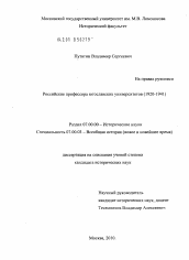 Диссертация по истории на тему 'Российские профессора югославских университетов'