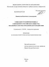 Диссертация по социологии на тему 'Социально-трудовой потенциал современного российского общества: механизмы и способы управленческого воздействия'