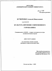 Диссертация по культурологии на тему 'Культура времени современного горожанина'