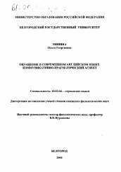 Диссертация по филологии на тему 'Обращение в современном английском языке'