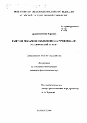 Диссертация по филологии на тему 'Газетное рекламное объявление как речевой жанр'