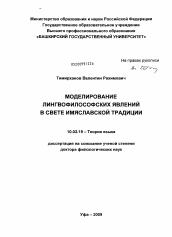 Диссертация по филологии на тему 'Моделирование лингвофилософских явлений в свете имяславской традиции'