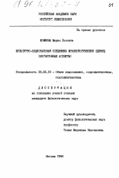 Диссертация по филологии на тему 'Культурно-национальная специфика фразеологических единиц'