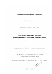Диссертация по истории на тему 'Григорий Иванович Баскин'